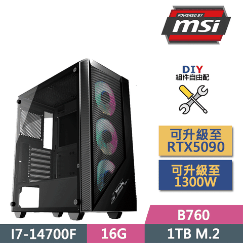 (DIY)微星B760平台【火神祝融】(I7-14700F/B760/16G/GT710/1TB SSD/450W/DIY自選升級)