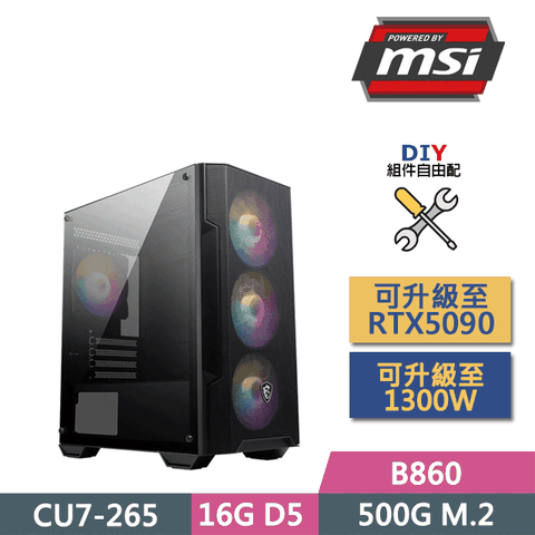 (DIY)微星B860平台【雷電法王】(CU7-265/B860/16GD5/500GB SSD/550W/DIY自選升級)