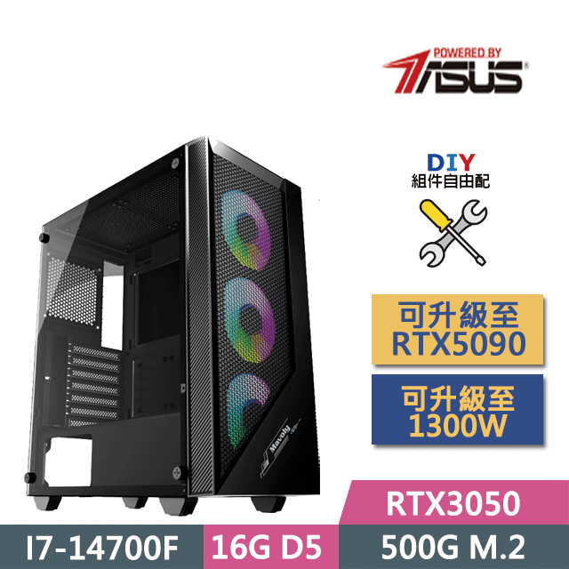 ASUS 華碩 (DIY)B760平台【火雲邪王】(I7-14700F/B760/16GD5/RTX3050/512G SSD/450W/DIY自選升級)