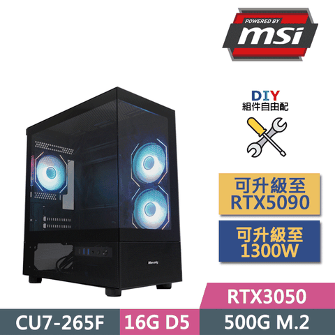 (DIY)微星B860平台【屠龍騎士】(CU7-265F/B860/16GD5/RTX3050/500GB SSD/550W/DIY自選升級)