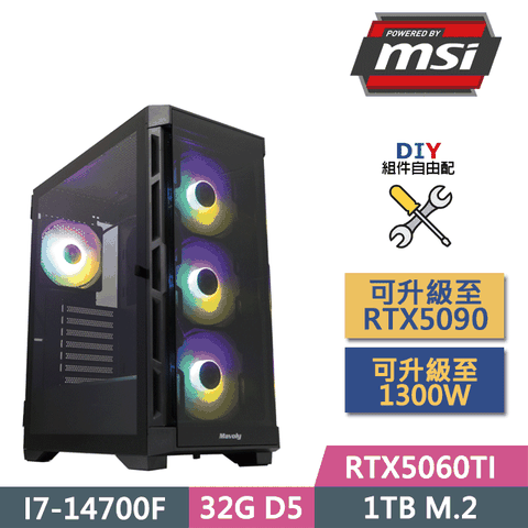 (DIY)微星B760平台【輪迴之主】(I7-14700F/B760/32GD5/RTX5060TI/1T SSD/650W/DIY自選升級)
