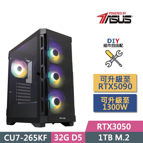 (DIY)華碩B860平台【鏡花水月】(CU7-265KF/B860/32GD5/RTX3050/1TB SSD/450W/DIY自選升級)
