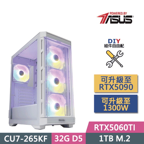 (DIY)華碩B860平台【四十大盜】(CU7-265KF/B860/32GD5/RTX5060TI/1TB SSD/650W/DIY自選升級)