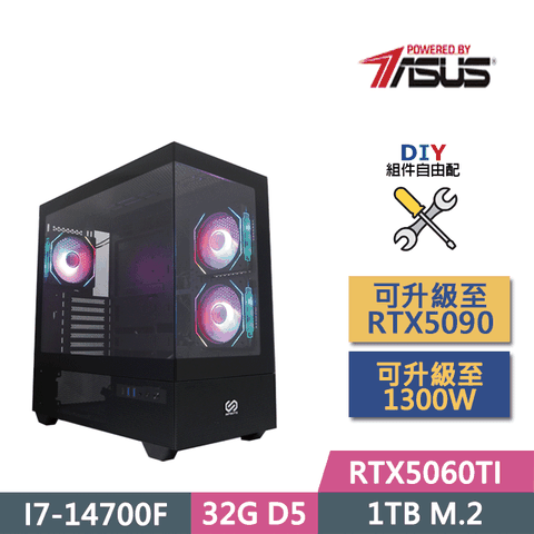 (DIY)華碩B760平台【巨靈魔神】(I7-14700F/B760/32GD5/RTX5060TI/1TB SSD/650W/DIY自選升級)