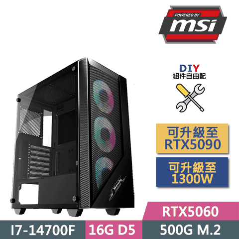 (DIY)微星B760平台【火神祝融】(I7-14700F/B760/16GD5/RTX5060/512GB SSD/650W/DIY自選升級)