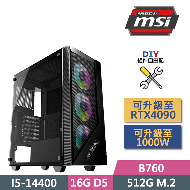 MSI 微星 (DIY)B760平台【封神榜】(I5-14400/B760/16GD5/512G SSD/450W/DIY自選升級)