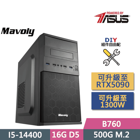 (DIY)華碩B760平台【刀鋒刺客】(I5-14400/B760/16GD5/512G SSD/450W/DIY自選升級)