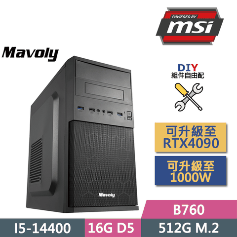 MSI 微星 (DIY)B760平台【舉世無雙】(I5-14400/B760/16GD5/512G SSD/450W/DIY自選升級)