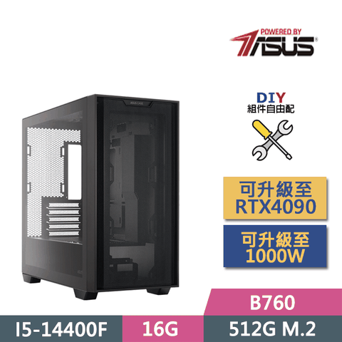 ASUS 華碩 (DIY)PBA平台【冰霜巨龍】(I5-14400F/B760/16G/512G SSD/GT710/550W/DIY自選升級)