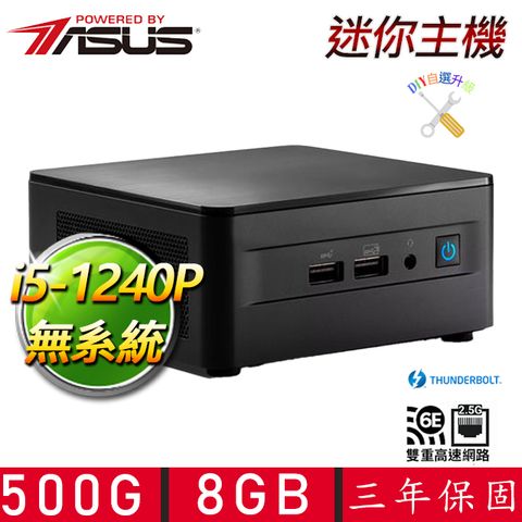 ASUS 華碩 NUC i5十二核{觸發任務D} 迷你電腦(i5-1240P/8G D4/500G M.2/DIY自選升級)