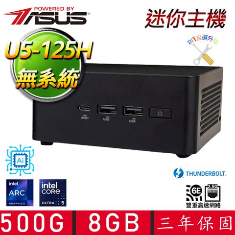 ASUS 華碩 NUC U5十四核{濟河焚舟D} AI PC 迷你電腦(U5-125H/8G D5/500G M.2/DIY自選升級)