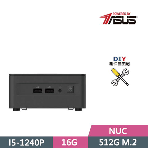 ASUS 華碩 (DIY)華碩NUC迷你電腦【麒麟】(I5-1240P/NUC/16G/512G SSD/DIY自選升級)