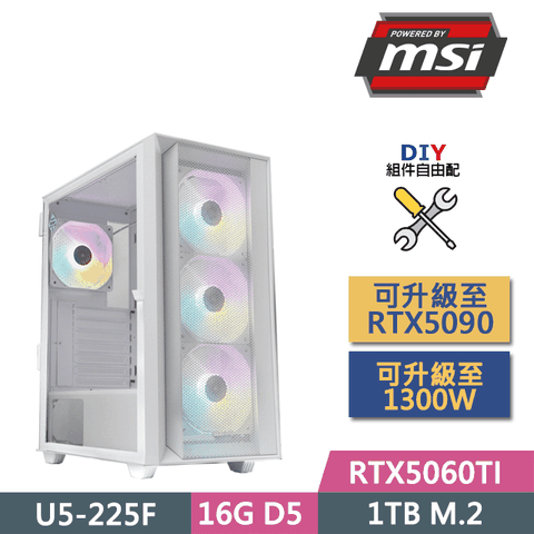 (DIY)微星B860平台【疾風忍者】(CU5-225F/B860/16GD5/RTX5060TI/1TB SSD/650W/DIY自選升級)