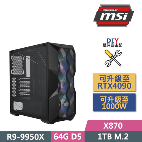 MSI 微星 (DIY)X870平台【天子傳奇】(R9-9950X/X870/64GD5/1TB SSD/650W/DIY自選升級)