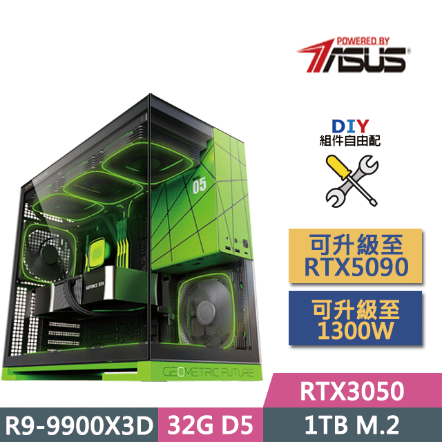 ASUS 華碩 (DIY)X870平台【沙漠風暴】(R9-9900X3D/X870/32GD5/1TB SSD/RTX3050/650W/DIY自選升級)