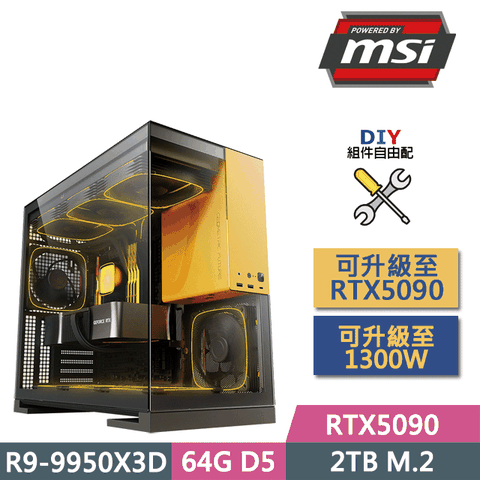 MSI 微星 (DIY)X870平台【無敵王者】(R9-9950X3D/X870/64GD5/RTX5090/2TB SSD/1000W/DIY自選升級)