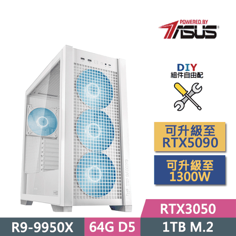 (DIY)華碩X870平台【紫氣東來】(R9-9950X/X870/64GD5/RTX3050/1TB SSD/650W/DIY自選升級)
