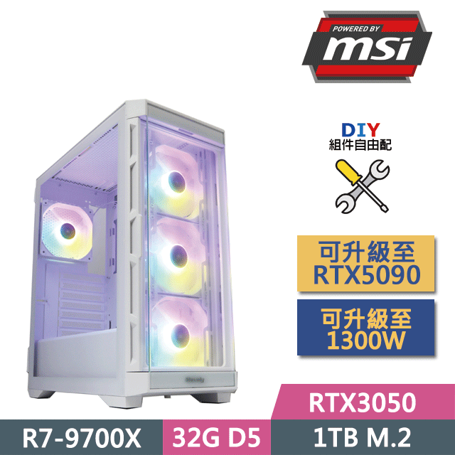 MSI 微星 (DIY)B850平台【三國霸主】(R7-9700X/B850/32GD5/RTX3050/1TB M.2/550W/DIY自選升級)
