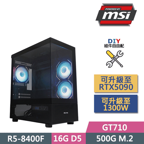 (DIY)微星B650平台【神鬼尖兵】(R5-8400F/B650/16GD5/GT710/500G SSD/450W/DIY自選升級)