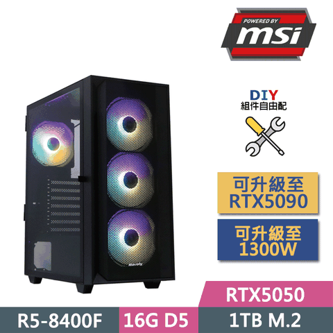(DIY)微星B650平台【一念永恆】(R5-8400F/B650/16GD5/RTX5050/1TB SSD/450W/DIY自選升級)