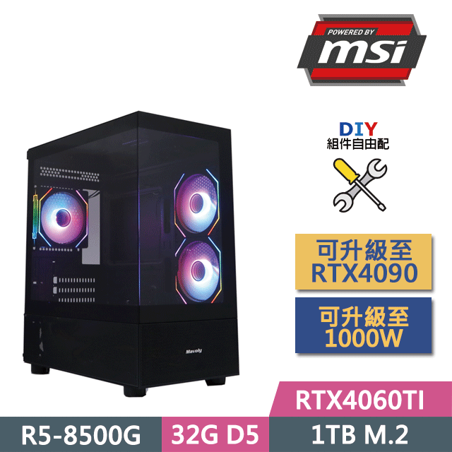 AMD 超微 (DIY)微星B650平台【末日戰士】(R5-8500G/B650/32GD5/1TB M.2/RTX4060TI/650W/DIY自選升級)