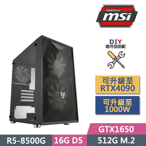 MSI 微星 (DIY)微星B650平台【星艦奇航】(R5-8500G/B650/16GD5/GTX1650/512G M.2/450W/DIY自選升級)