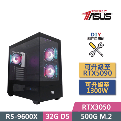 (DIY)華碩B650平台【鐵甲武士】(R5-9600X/B650/32GD5/RTX3050/500GB SSD/450W/DIY自選升級)