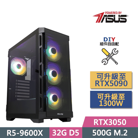 (DIY)華碩B650平台【鐵甲武士】(R5-9600X/B650/32GD5/RTX3050/500GB SSD/450W/DIY自選升級)