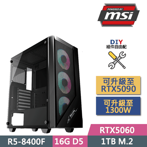 (DIY)微星B650平台【神魔戰場】(R5-8400F/B650/16GD5/RTX5060/1TB SSD/650W/DIY自選升級)