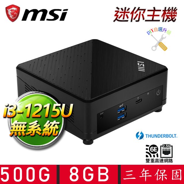 MSI 微星 Cubi i3六核{聞所不聞D} 迷你電腦(i3-1215U/8G D4/500G M.2/DIY自選升級)