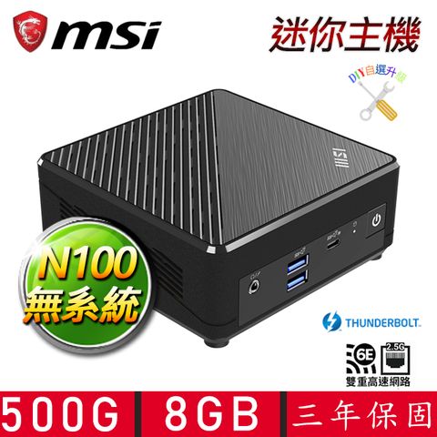 MSI 微星 Cubi Intel四核{冠山戴粒D} 迷你電腦(N100/8G D4/500G M.2/DIY自選升級)