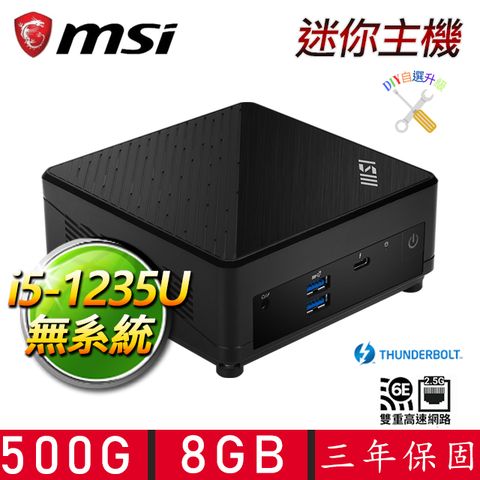 MSI 微星 Cubi i5十核{飛文染翰D} 迷你電腦(i5-1235U/8G D4/500G M.2/DIY自選升級)