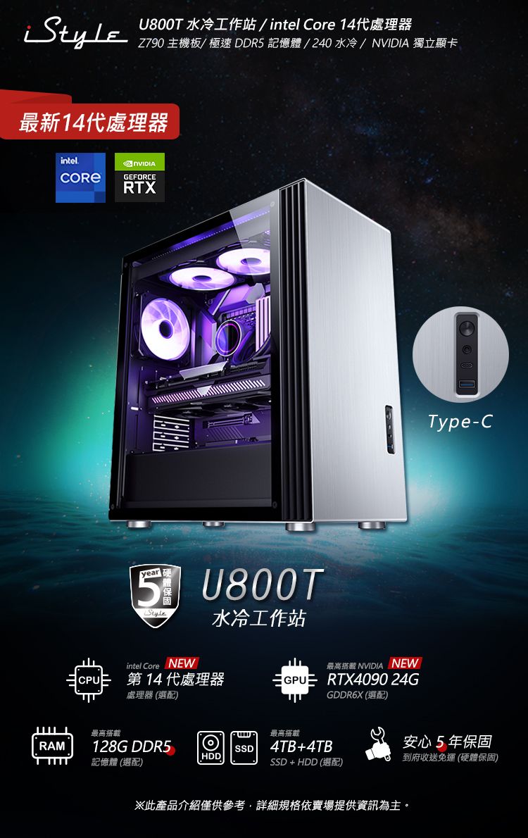 iStyle U800T 水冷工作站(i9-14900KF/Z790/32G/2TB+2TBSSD/RTX4070TI