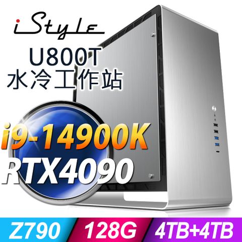 iStyle U800T 水冷工作站 (i9-14900K/Z790/128G/4TB+4TBSSD/RTX4090_24G/1200W/FD)