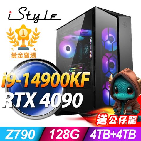 iStyle X800T 微星水冷電競 (i9-14900KF/Z790/128G/4TB+4TB SSD/RTX4090-24G/1000W/W11P)