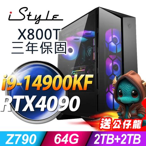 iStyle X800T 微星水冷電競電腦 (i9-14900KF/Z790/64G/2TB+2TB SSD/RTX4090-24G/1000W/FD)