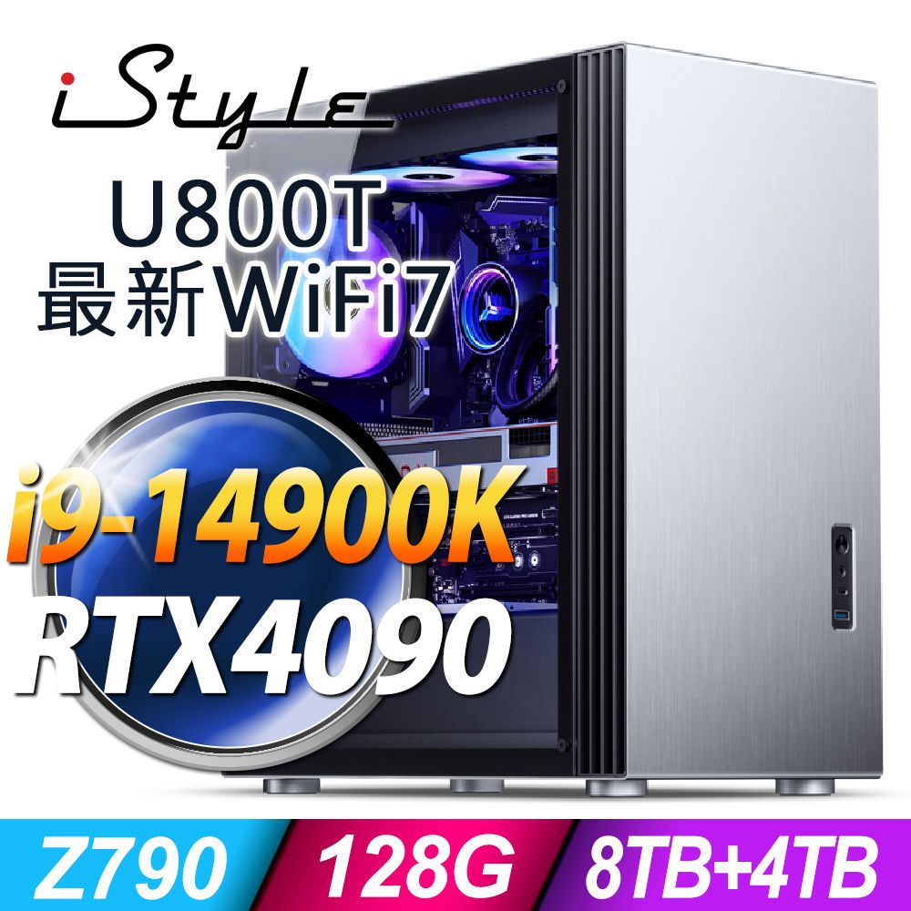 iStyle  U800T 水冷工作站 (i9-14900K/Z790/128G/8TB+4TB SSD/RTX4090-24G/1200W/WIFI7/W11P)