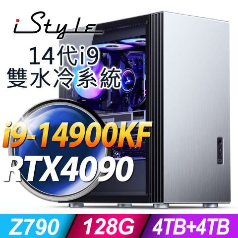 iStyle U800T 雙水冷工作站 (i9-14900KF/Z790/128G/4TB+4TB SSD/RTX4090-24G/1200W/FD)