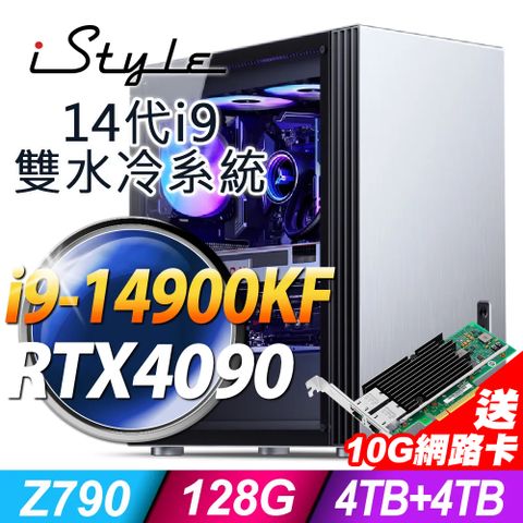 iStyle U800T 雙水冷工作站 (i9-14900KF/Z790/128G/4TB+4TB SSD/RTX4090-24G/1200W/FD)