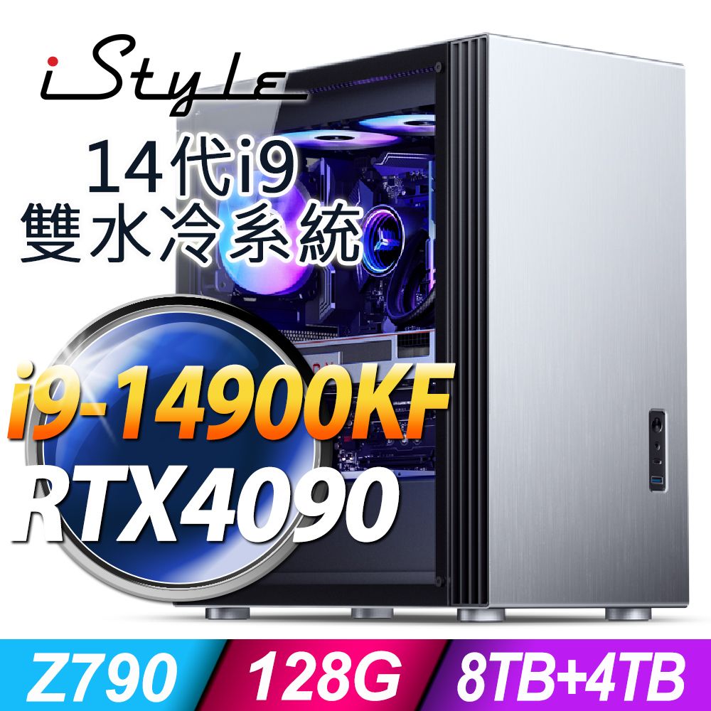 iStyle  U800T 雙水冷工作站 (i9-14900KF/Z790/128G/8TB+4TB SSD/RTX4090-24G/10G網卡/1200W/W11P)