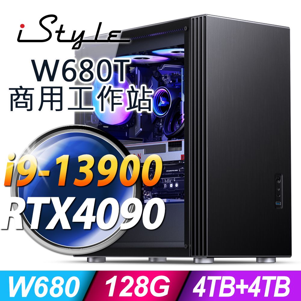 iStyle W680T 商用水冷工作站 (i9-13900/W680/128G ECC/4TB+4TB SSD/RTX4090-24G/1000W/W11P)