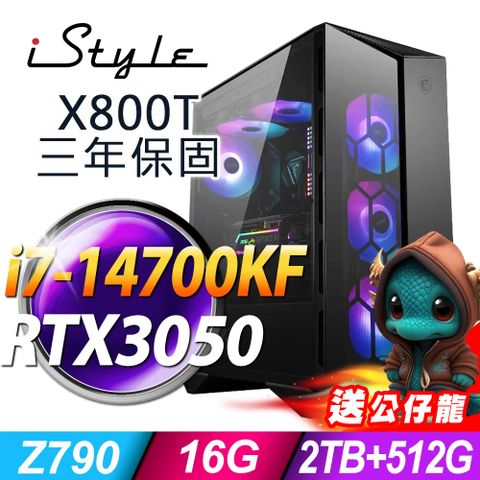 iStyle X800T 微星水冷電競 (i7-14700KF/Z790/16G/2TB+512G SSD/RTX3050-6G/750W/W11P)