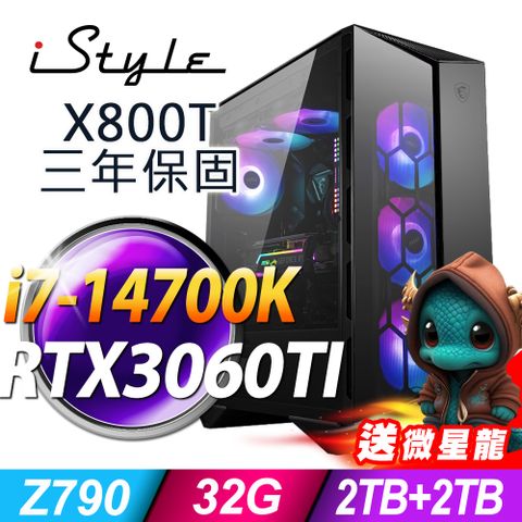 三年保固，收送免運！！iStyle X800T 微星水冷電競 (i7-14700K/Z790/32G/2TB+2TB SSD/RTX3060TI-8G/850W/W11P)