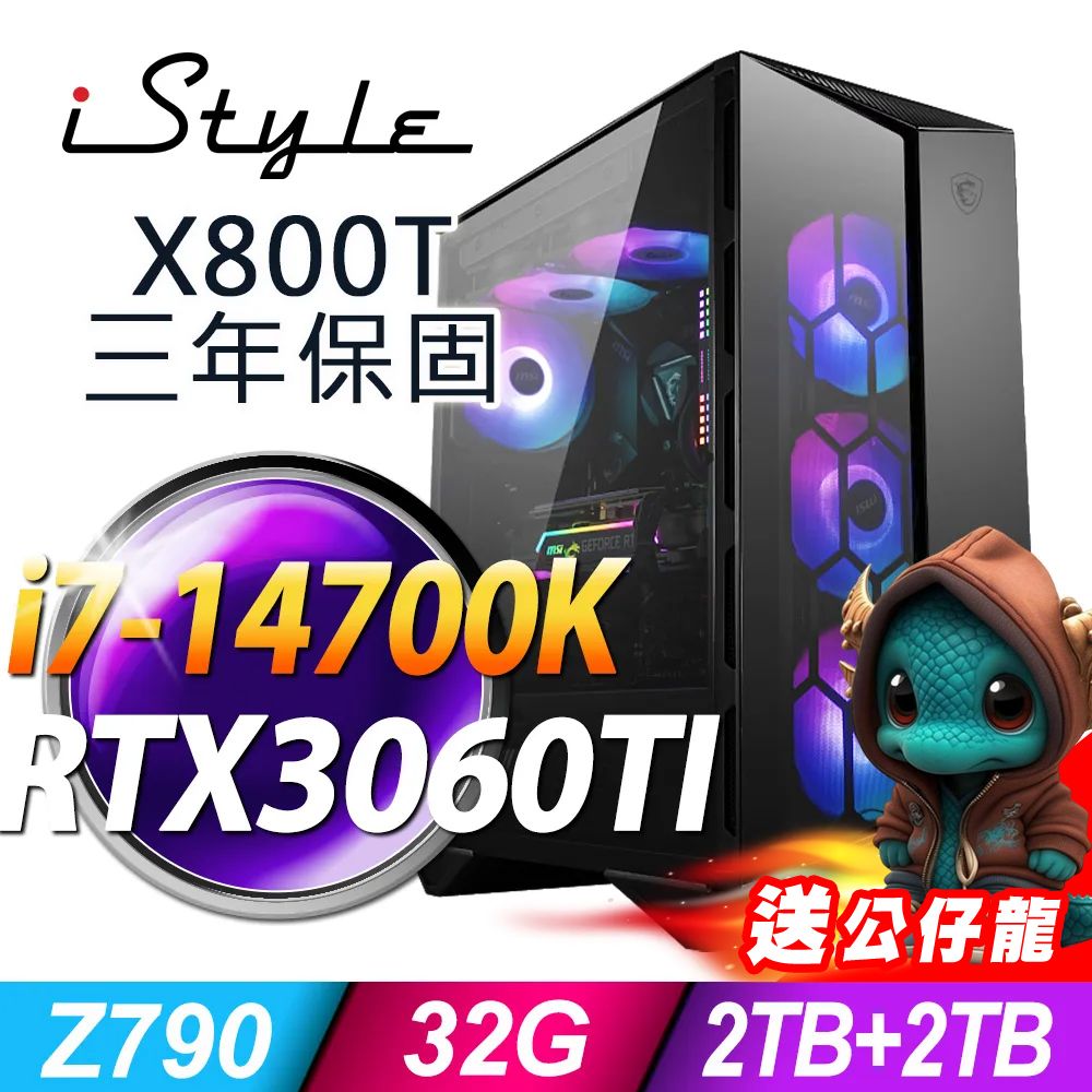 iStyle X800T 微星水冷電競 (i7-14700K/Z790/32G/2TB+2TB SSD/RTX3060TI-8G/850W/W11P)