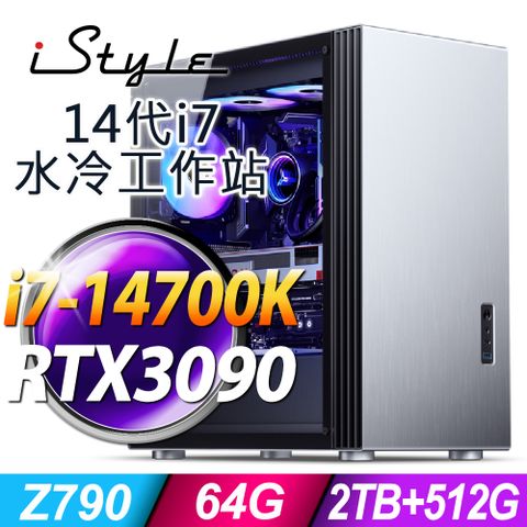 iStyle U800T 水冷工作站 (i7-14700K/Z790/64G/2TB+512G SSD/RTX3090-24G/1000W/FD)