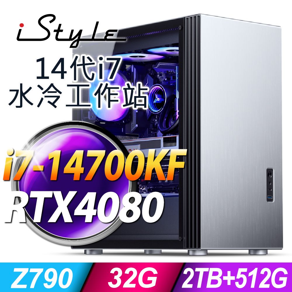 iStyle  U800T 水冷工作站 (i7-14700KF/Z790/32G/2TB+512G SSD/RTX4080-16G/1000W/FD)