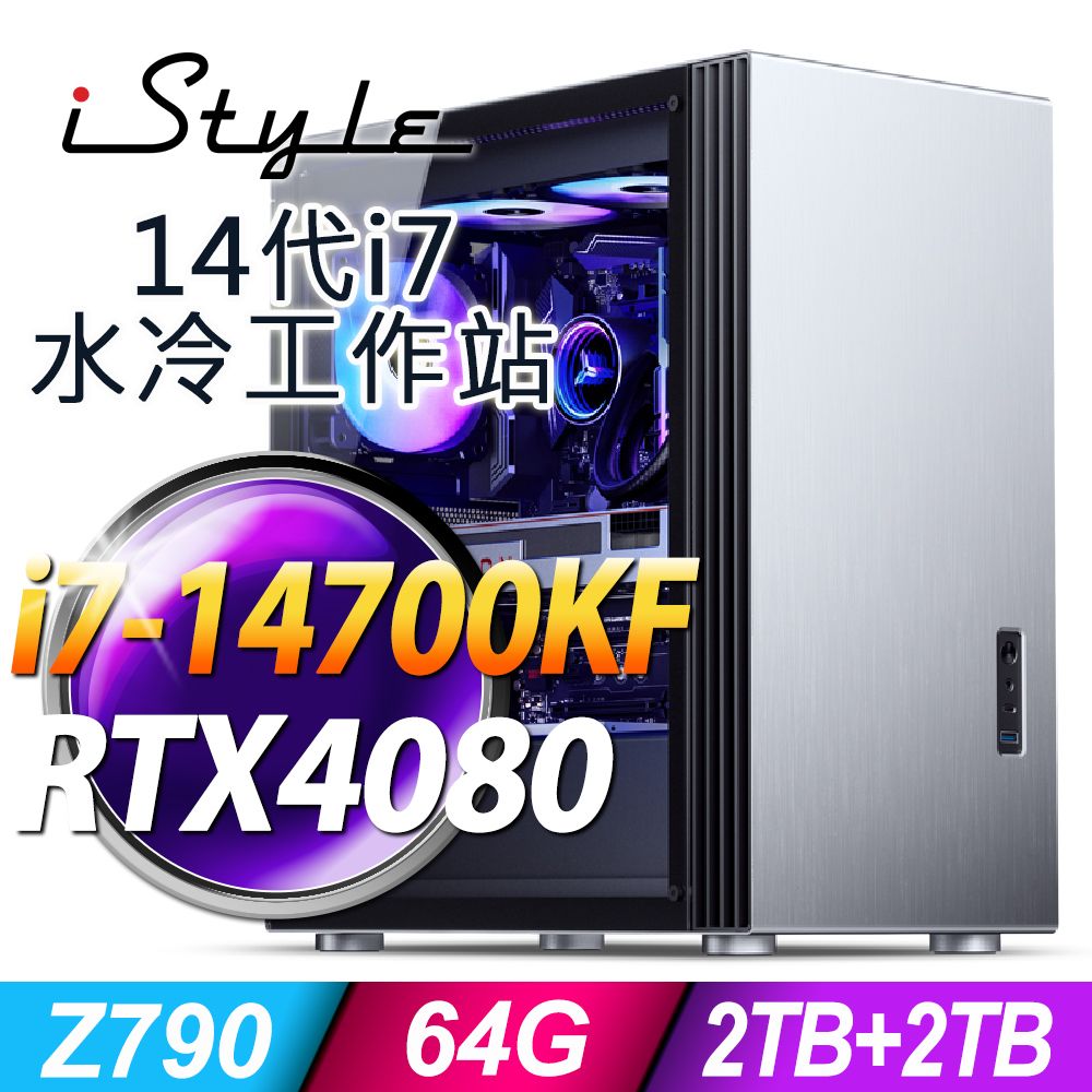 iStyle  U800T 水冷工作站 (i7-14700KF/Z790/64G/2TB+2TB SSD/RTX4080-16G/1000W/FD)