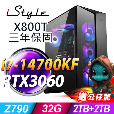 iStyle X800T 微星水冷電競 (i7-14700KF/Z790/32G/2TB+2TB SSD/RTX3060-12G/750W/W11P)