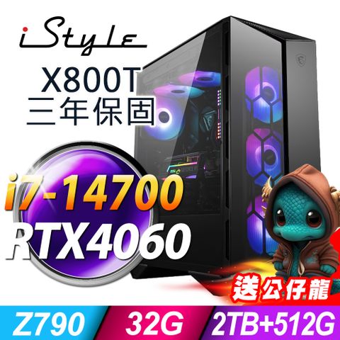 iStyle X800T 微星水冷電競 (i7-14700/Z790/32G/2TB+512G SSD/RTX4060-8G/850W/W11P)