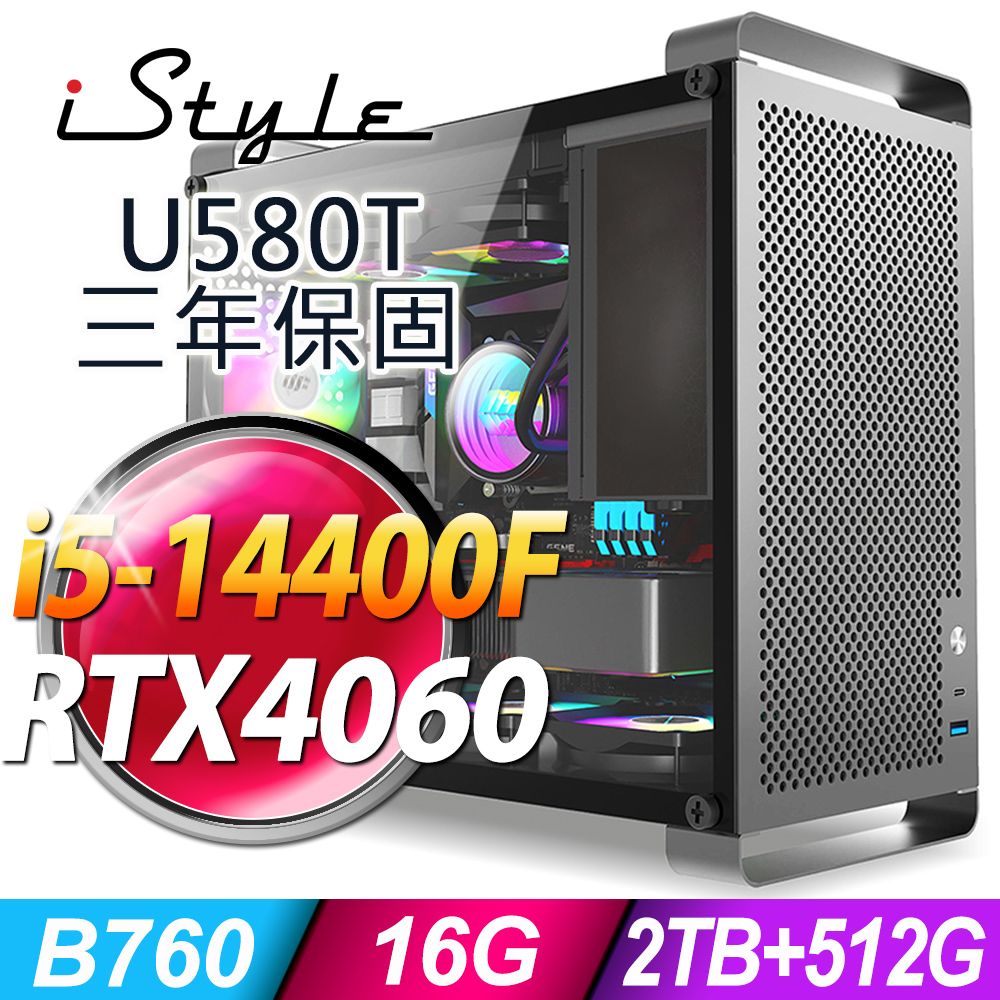 iStyle  U580T 初階電競電腦 (i5-14400F/B760/16G/2TB+512G SSD/RTX4060-8G/750W/FD)